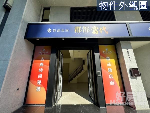 郡都當代高醫大學旁面寬全鑫店面A