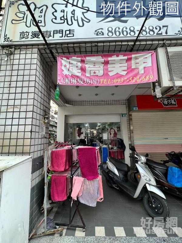 新和街邊間店面