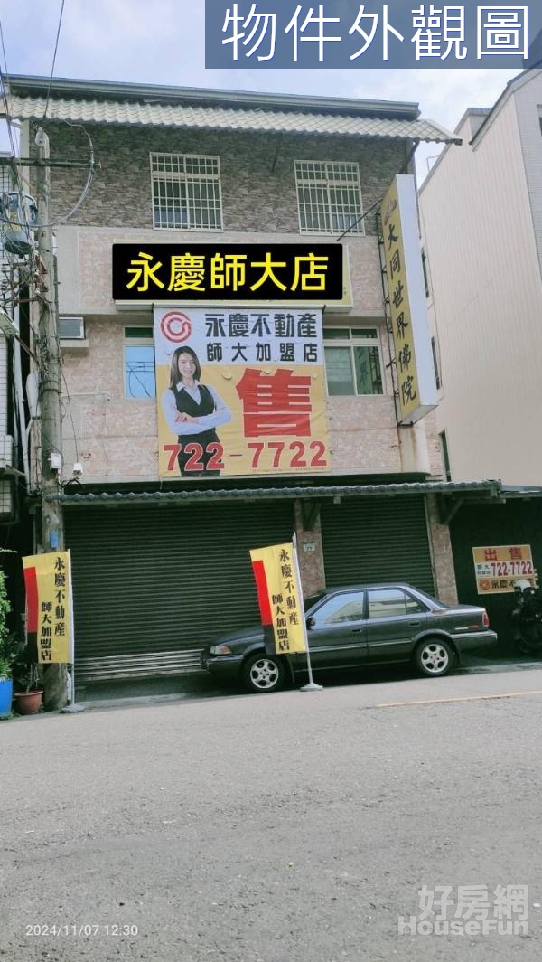 ☆大地坪大面寛收租透天店面