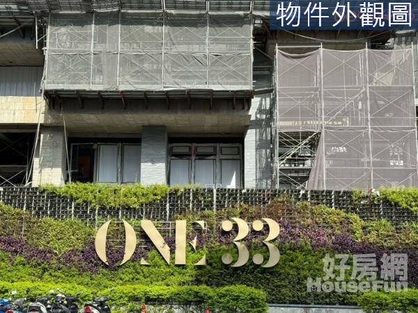 W★ONE33高訂別墅★真正成就一家一世界豪邸