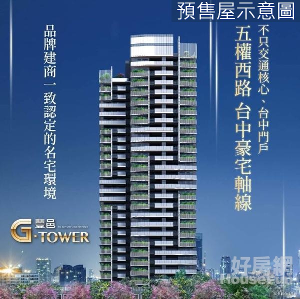 豐邑G Tower單元三｜朝南大三房平車無限視野