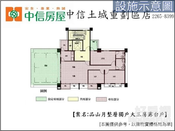 ＊即將完工交屋＊獨家捷運站品山月整層獨戶三房大露台