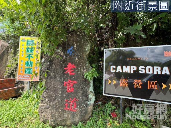 苗栗老官道 露營用地加丙種建築地