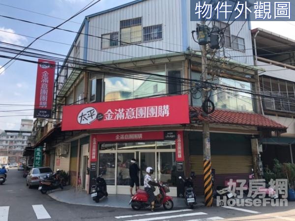 【太平中山.樹孝商圈★㊣三角窗大地坪★黃金店面】