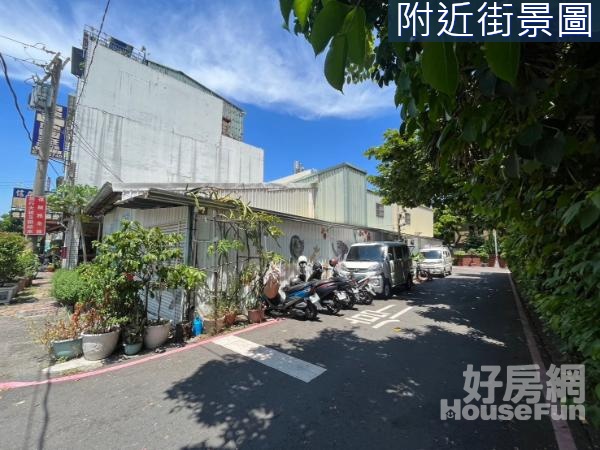 超稀有邊間三臨路平房 建商投資客趁現在超值入手