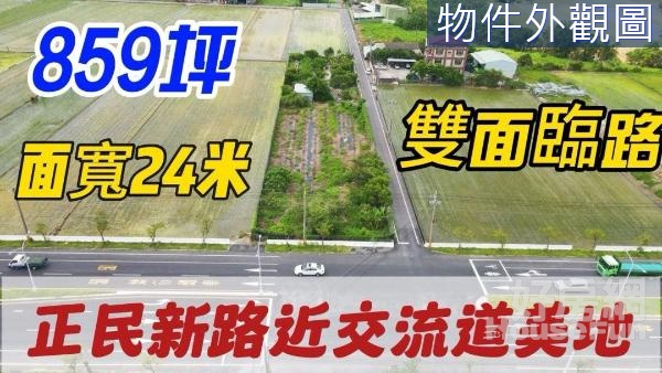 民雄交流道旁雙面路農地🌳