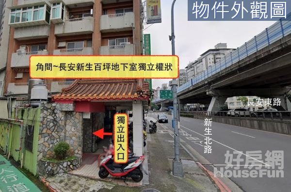 台北市長安新生北黃金店面含B1