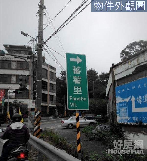 淡水優質｛臨路｝農地A