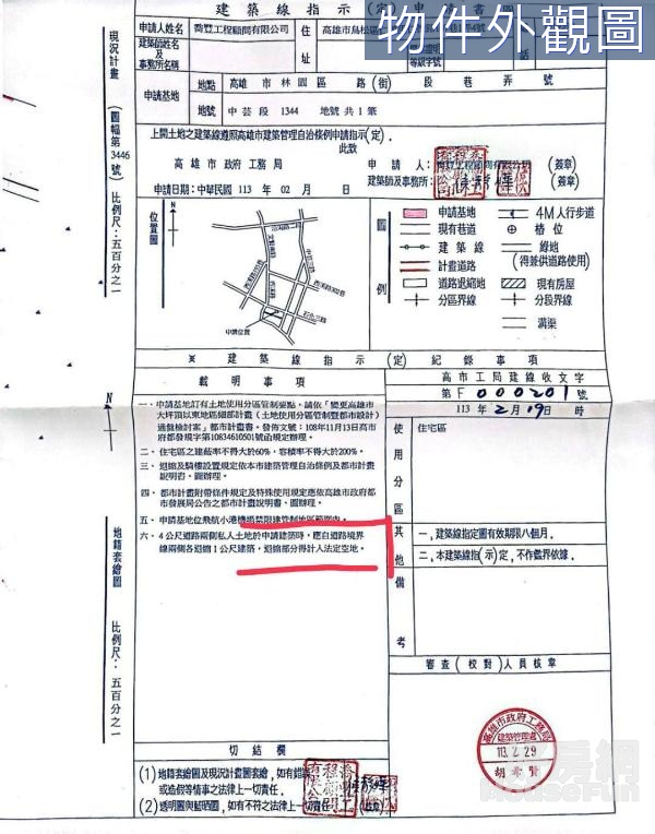 高雄林園區中芸段投資自建優質建地