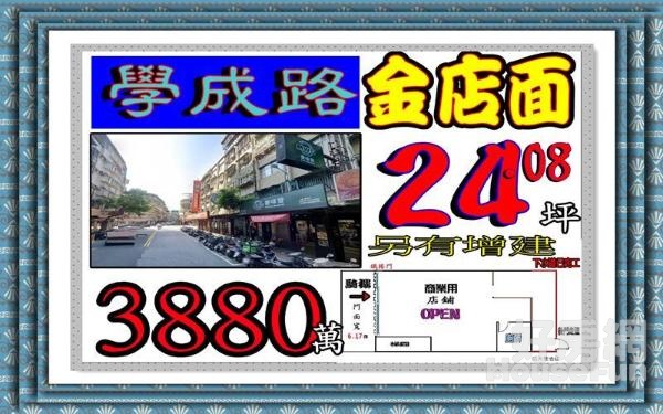 學成路💑黃金店面👪面6米👪有談有機會-誠售