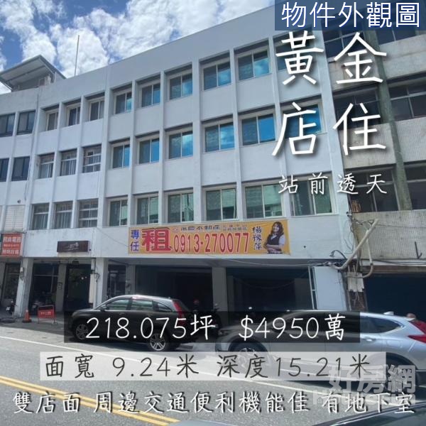 獨家⭐國聯三路黃金雙店住18A067