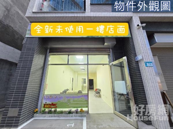 府中全新優質店面