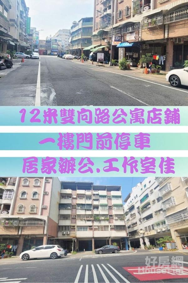 高應大建工正忠商圈1+2樓騎樓公寓