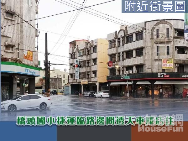 橋頭國小捷運臨路邊間透天車庫店住