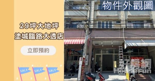 大里塗城商圈四樓透天店墅