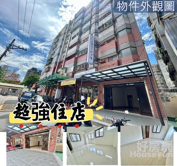 勝利商圈★大面寬1~3樓★挑高黃金賺錢住店出價談