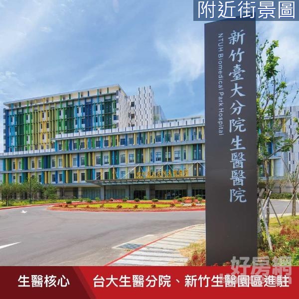 專任竹北高鐵 隘興段建地 文興國小旁稀有釋出