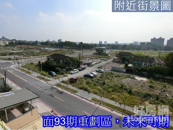 93期重劃區我最划算｜雙面臨路｜大地坪透天店面