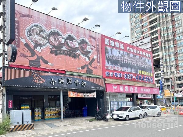 【苗栗竹南】博愛街大地標店王地出售